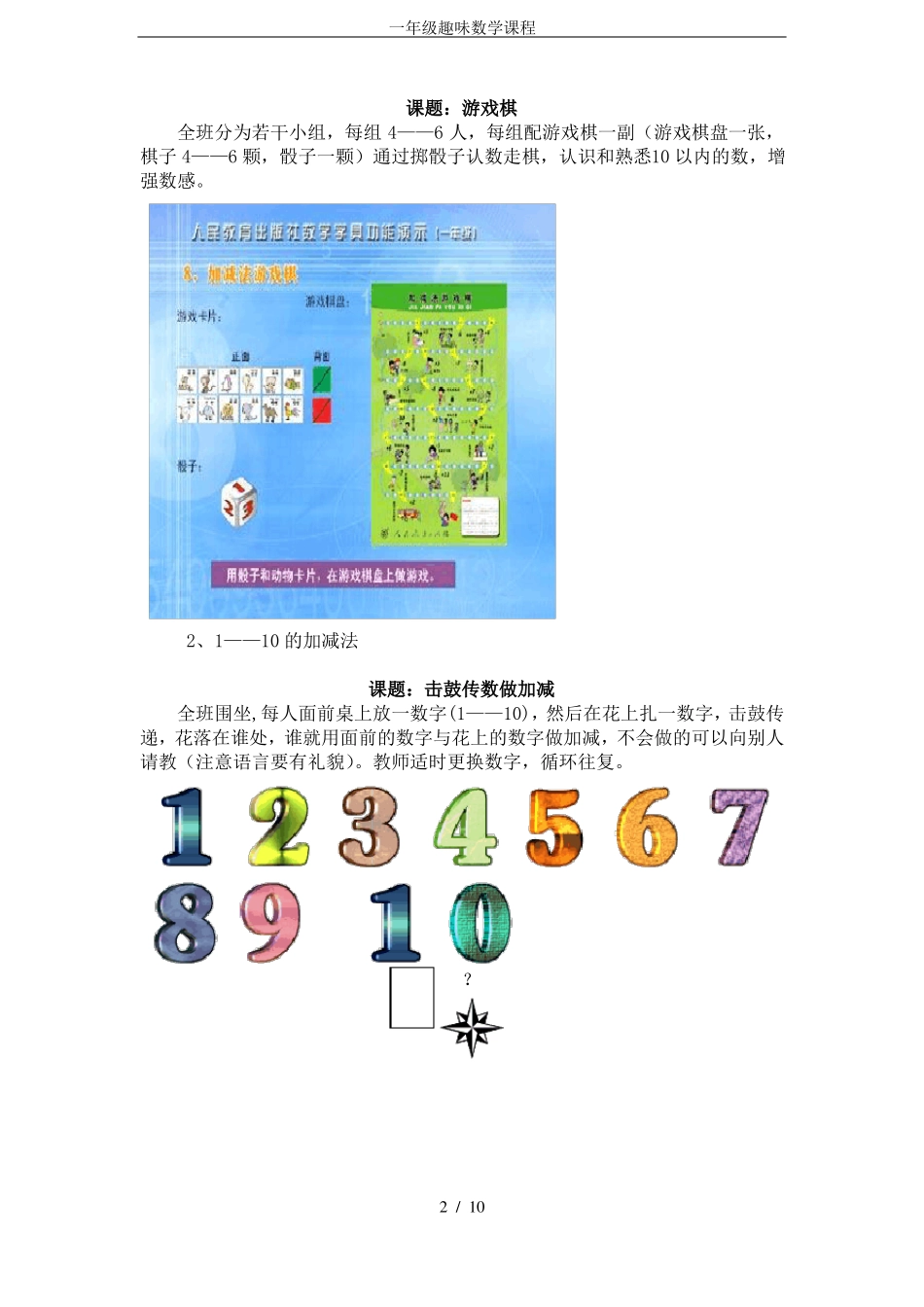 一年级趣味数学课程_第2页