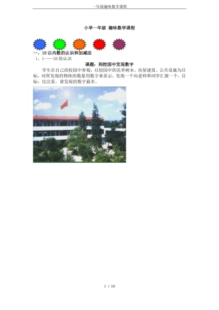 一年级趣味数学课程