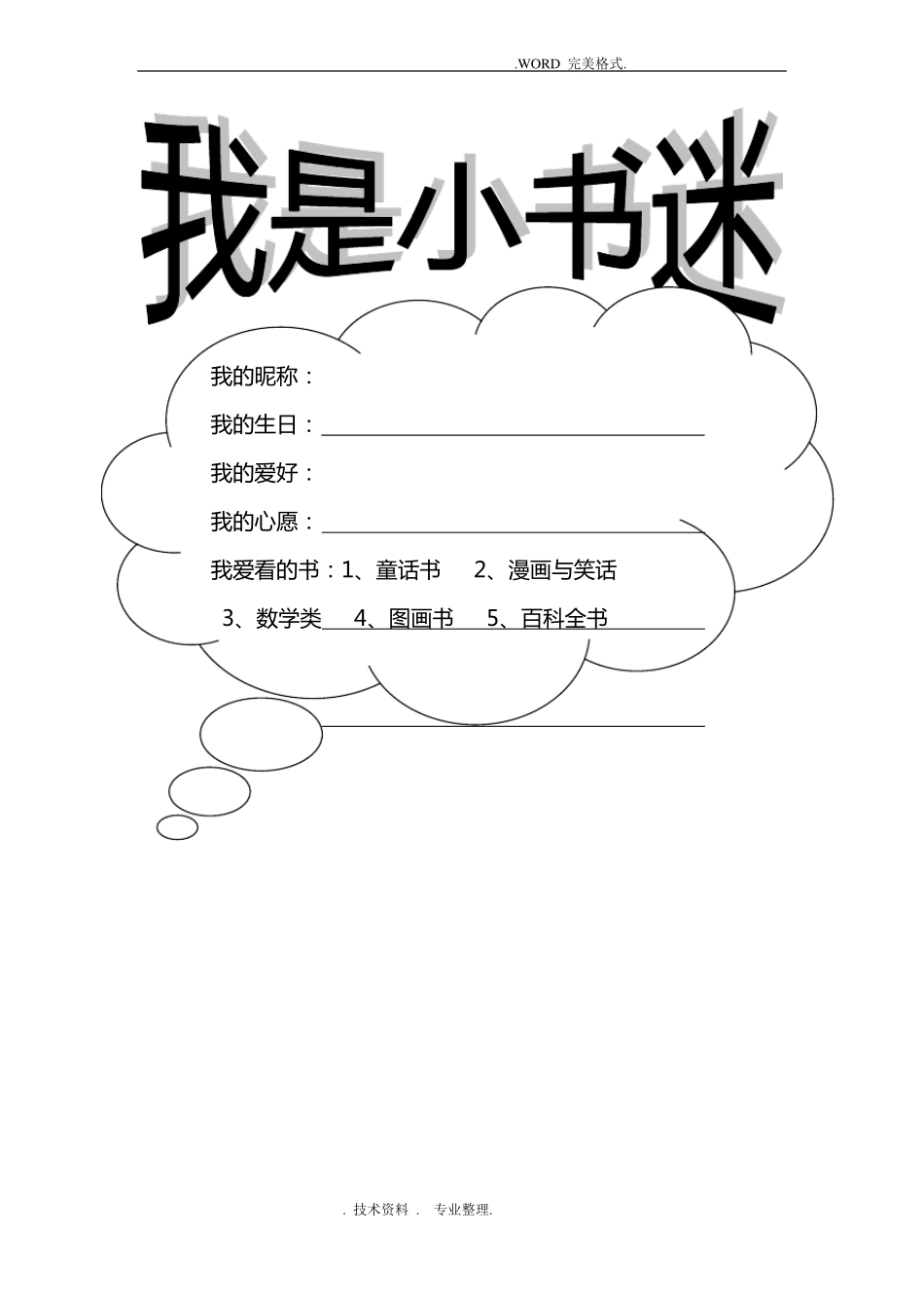 一年级课外阅读记录文本卡_第2页