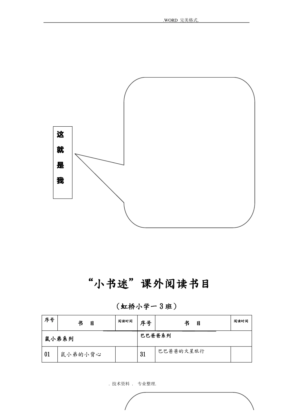 一年级课外阅读记录文本卡_第3页