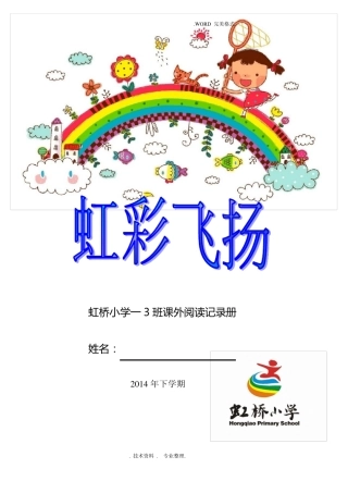 一年级课外阅读记录文本卡