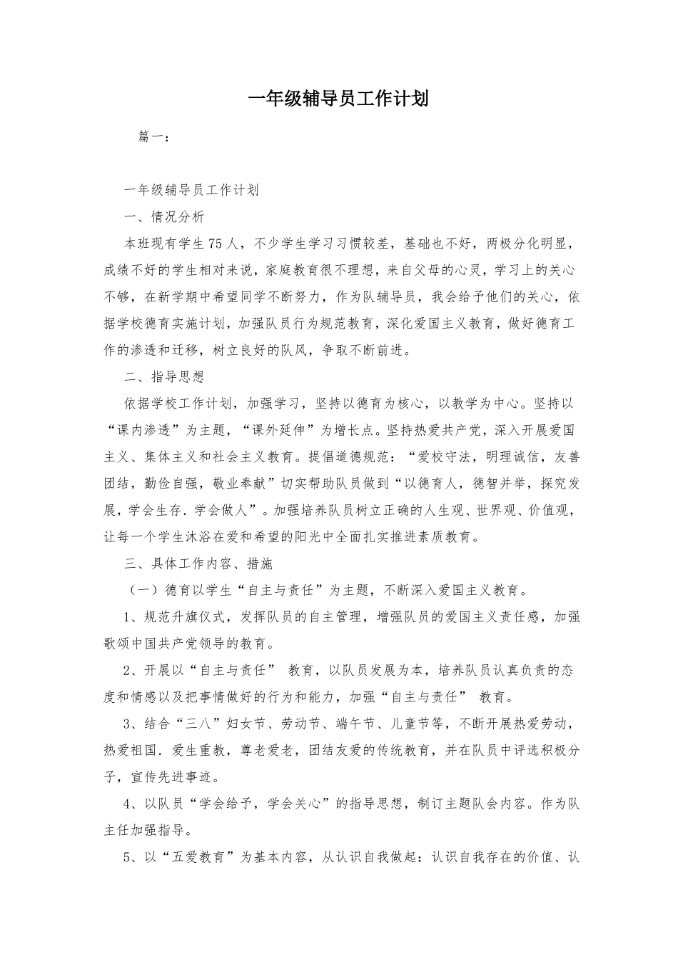 一年级辅导员工作计划_第1页