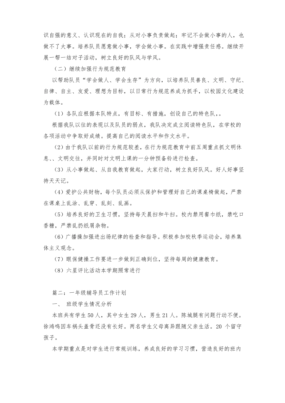 一年级辅导员工作计划_第2页