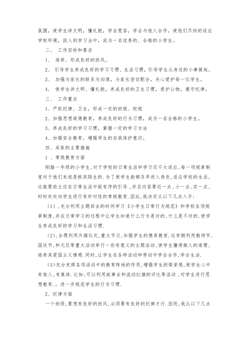 一年级辅导员工作计划_第3页