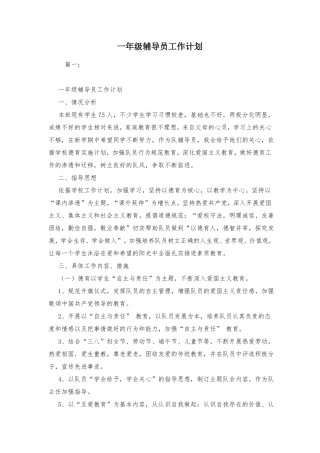 一年级辅导员工作计划
