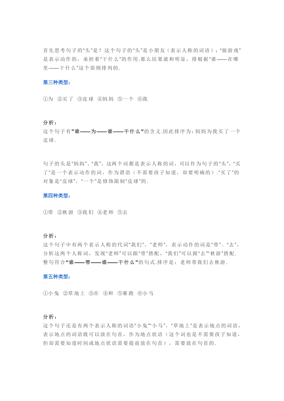 一年级连词成句小妙招带习题_第2页