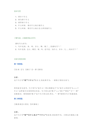 一年级连词成句小妙招带习题