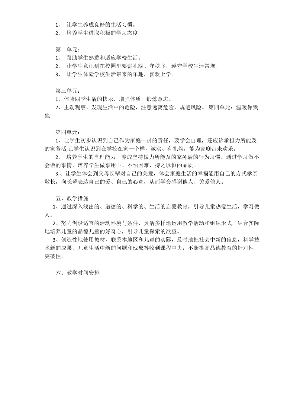 一年级道德与法制_第2页