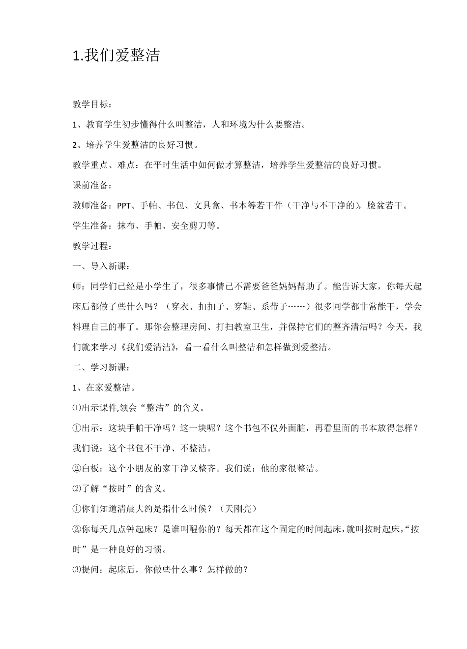 一年级道德与法制_第3页