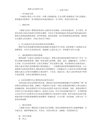 一年级道德与法制