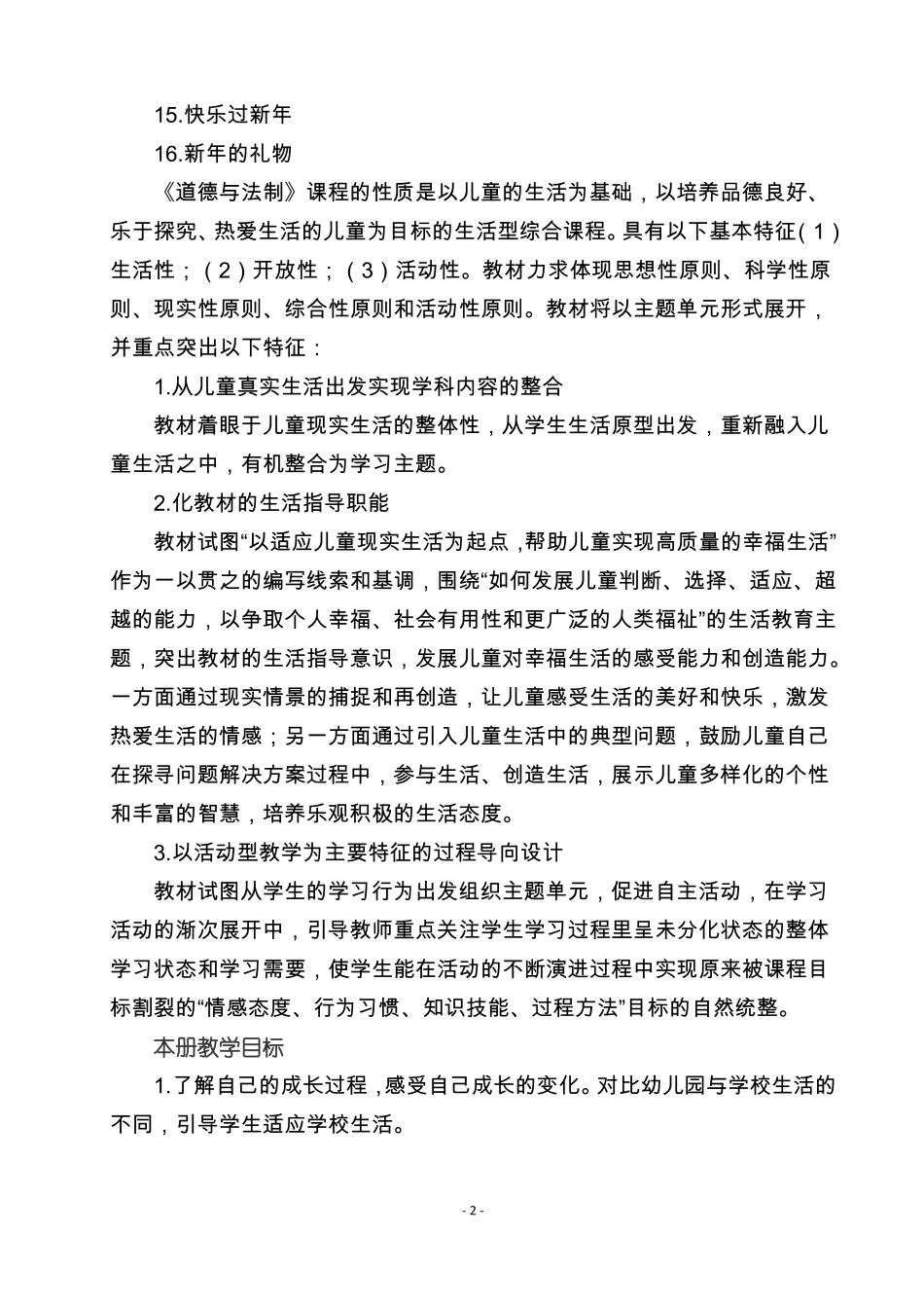 一年级道德与法制计划_第3页