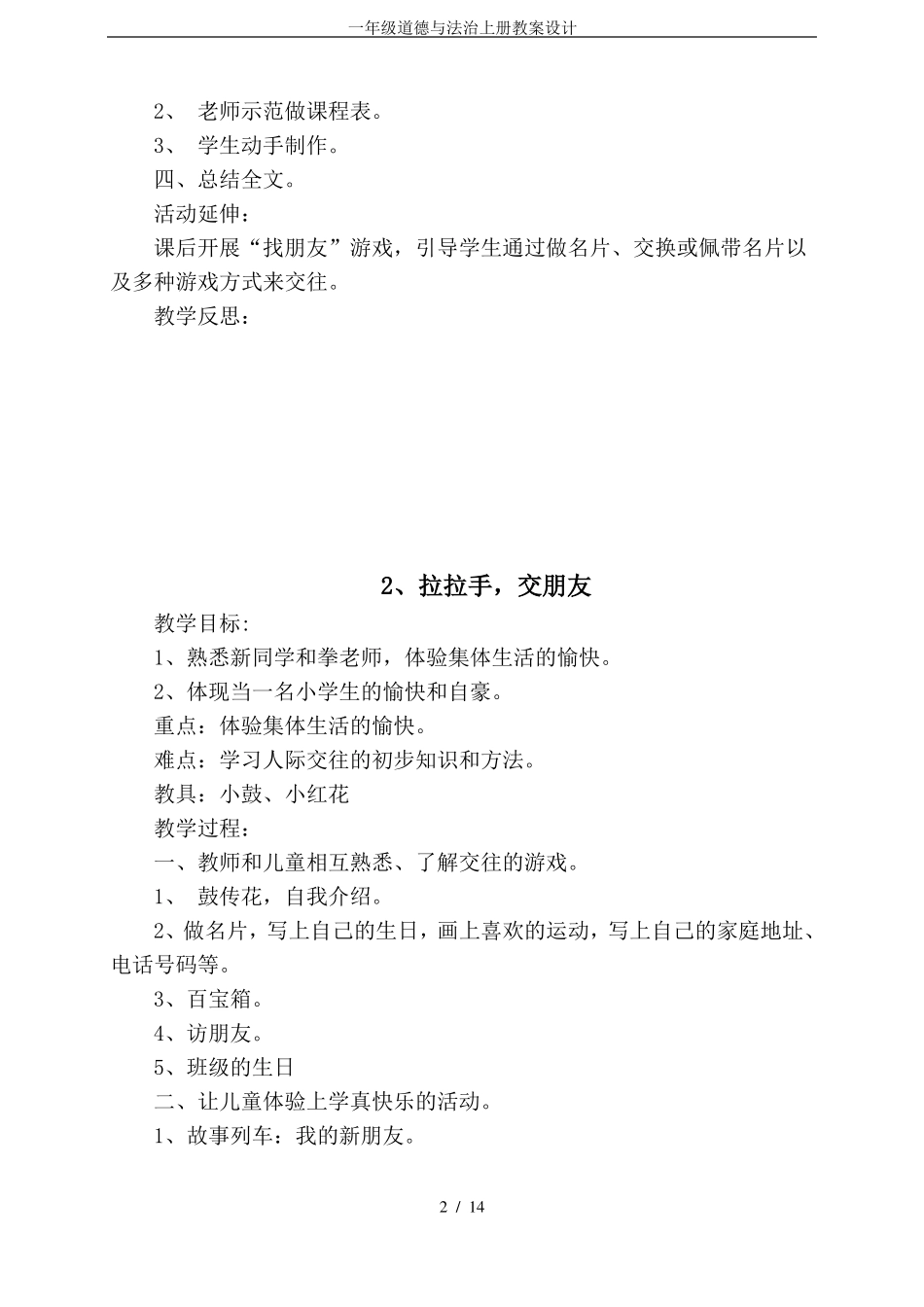 一年级道德与法治上册教案设计_第2页