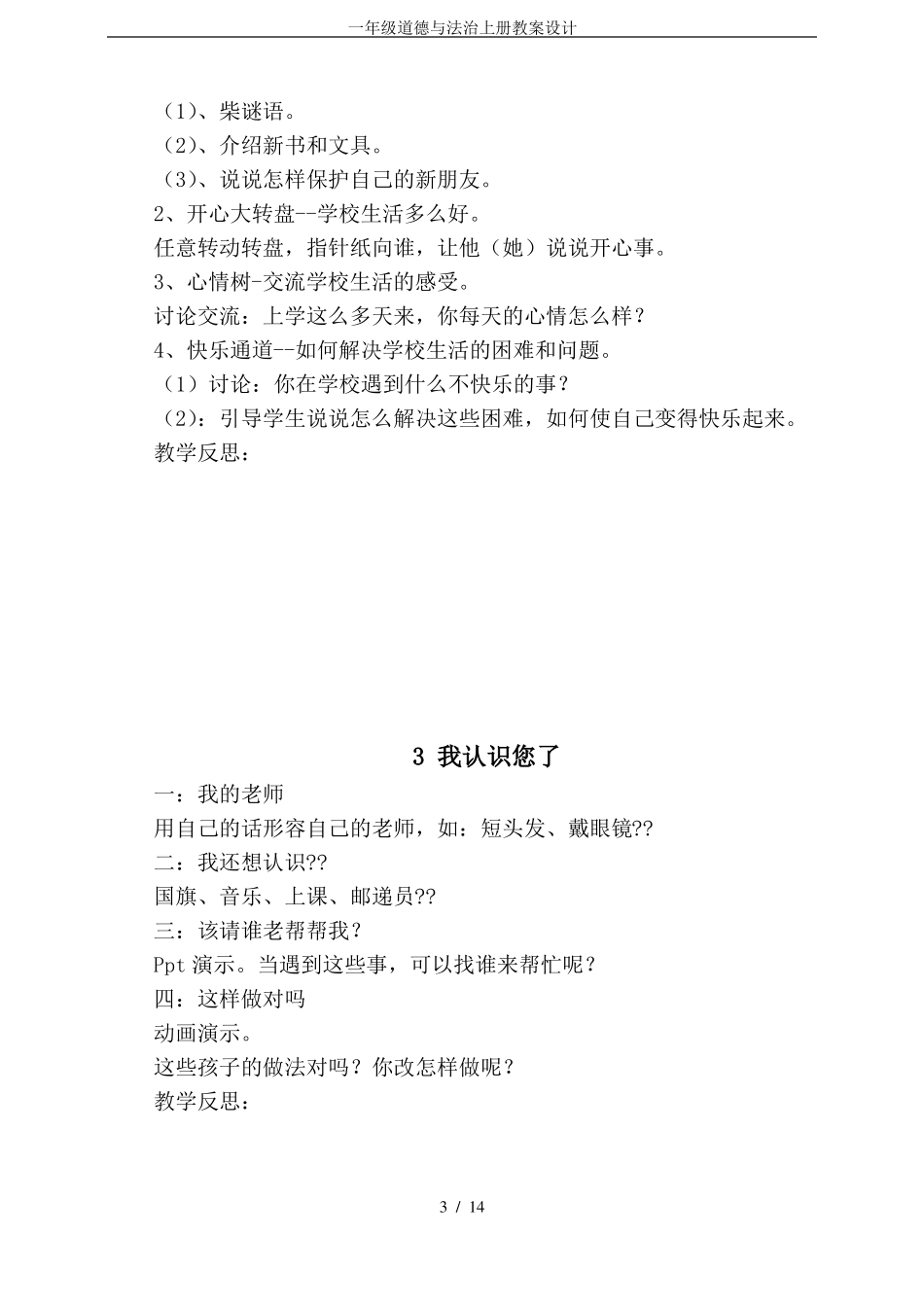 一年级道德与法治上册教案设计_第3页
