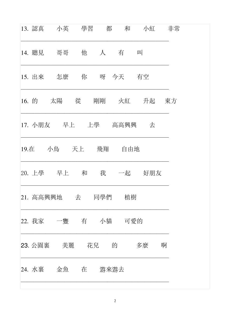 一年级连词成句练习题_第2页