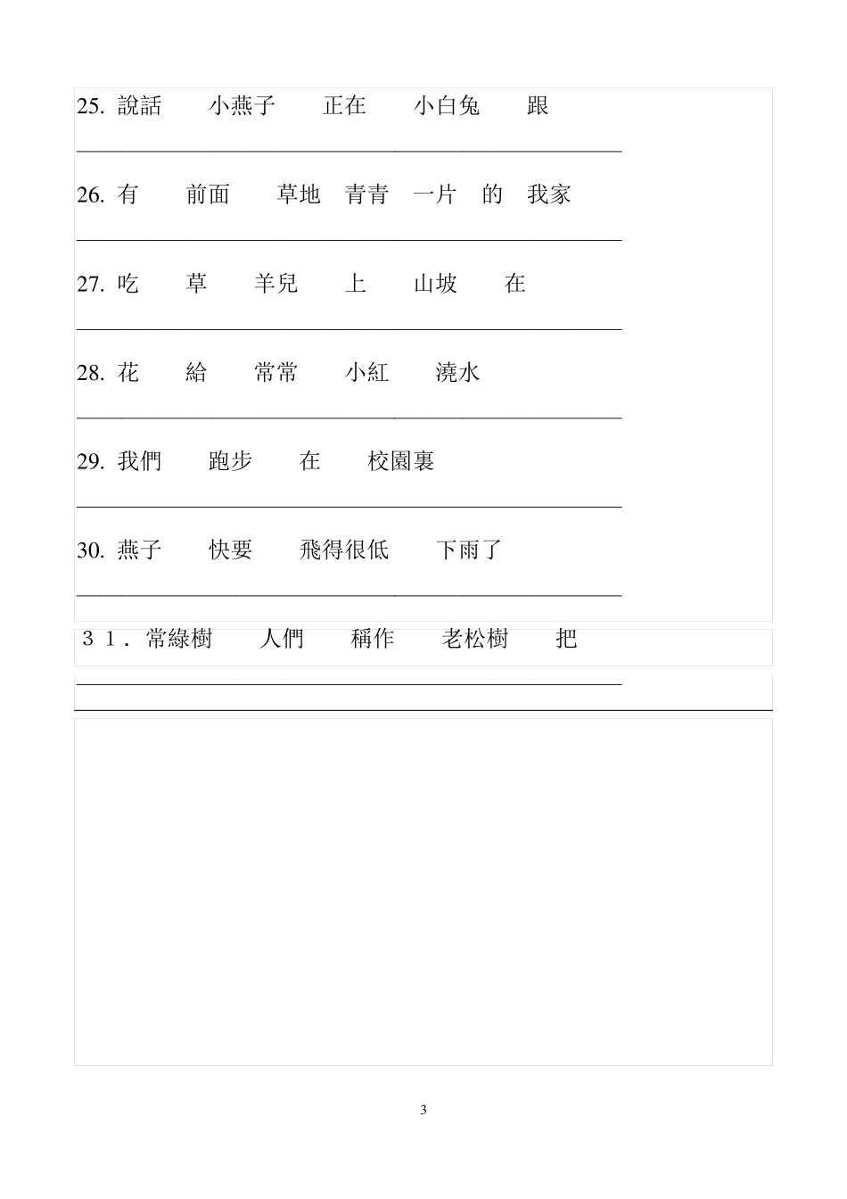 一年级连词成句练习题_第3页