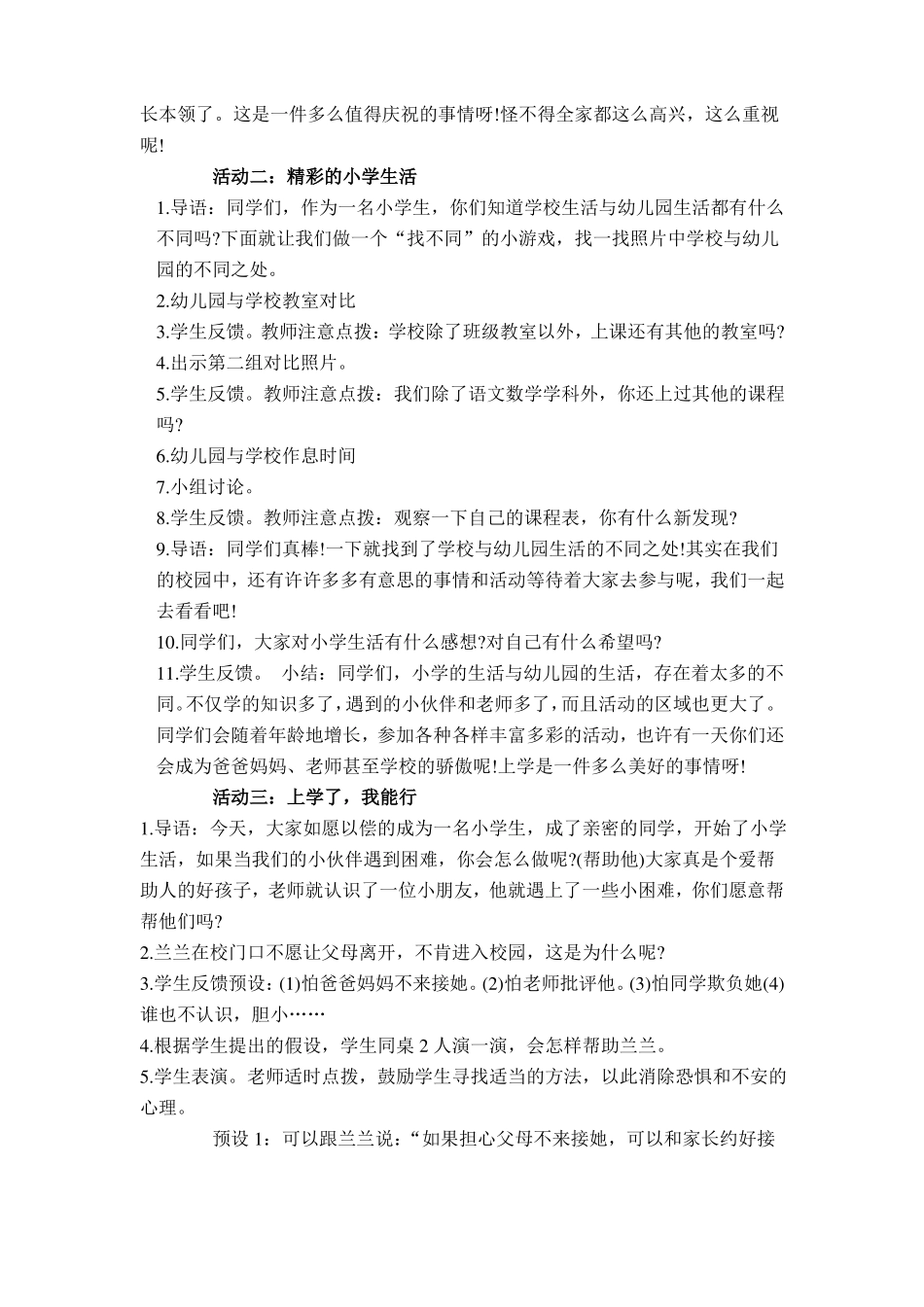 一年级道德与法治上教案_第2页