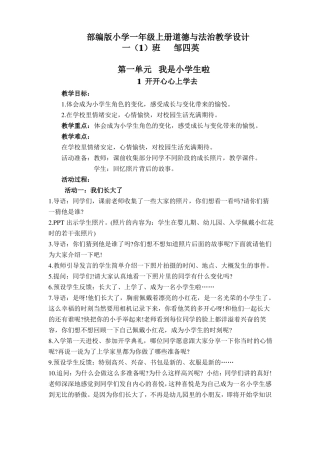 一年级道德与法治上教案