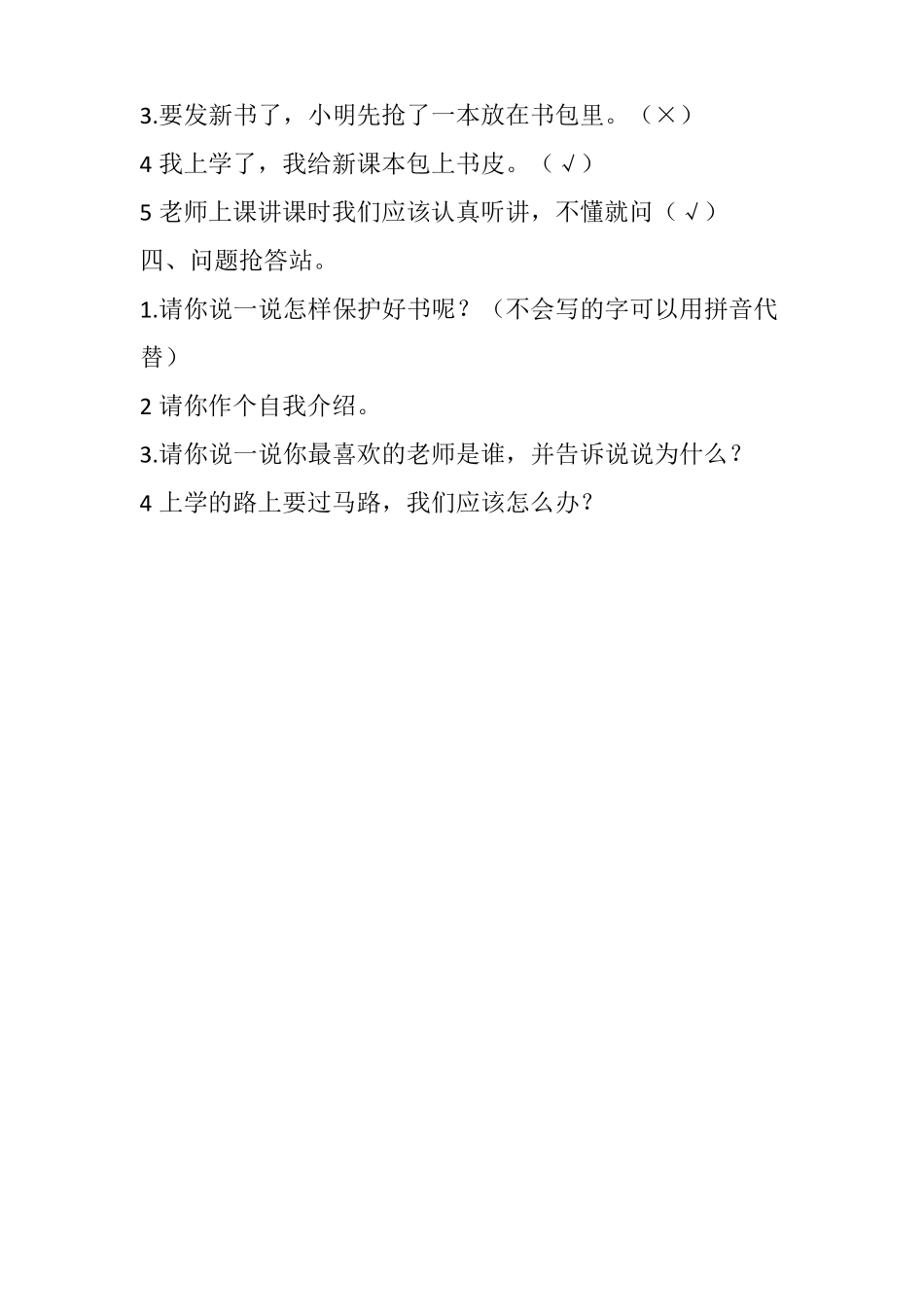 一年级道德与法治复习资料_第2页