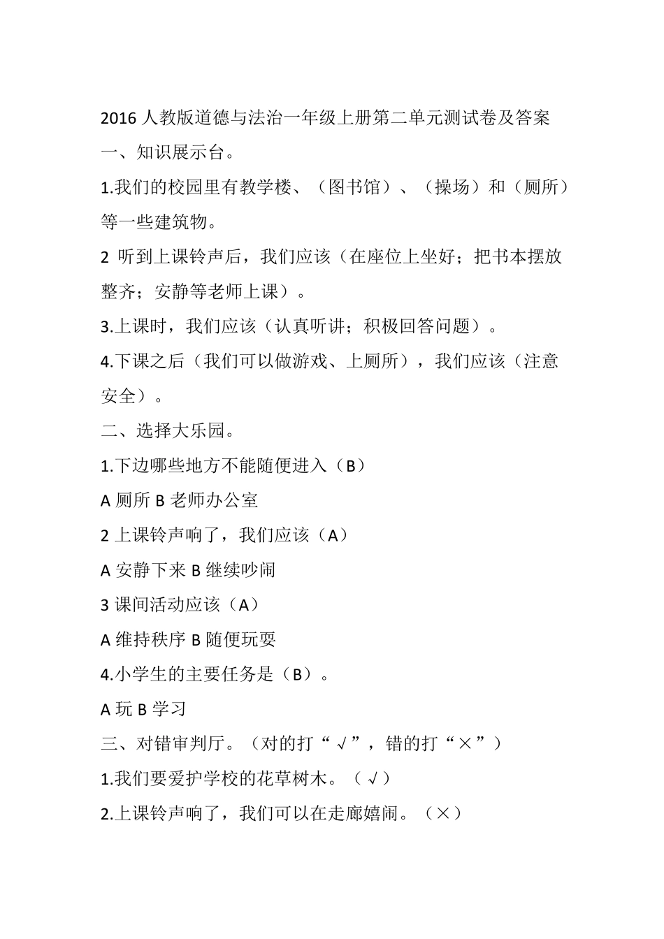 一年级道德与法治复习资料_第3页