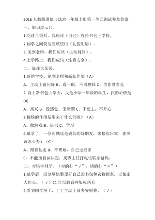 一年级道德与法治复习资料