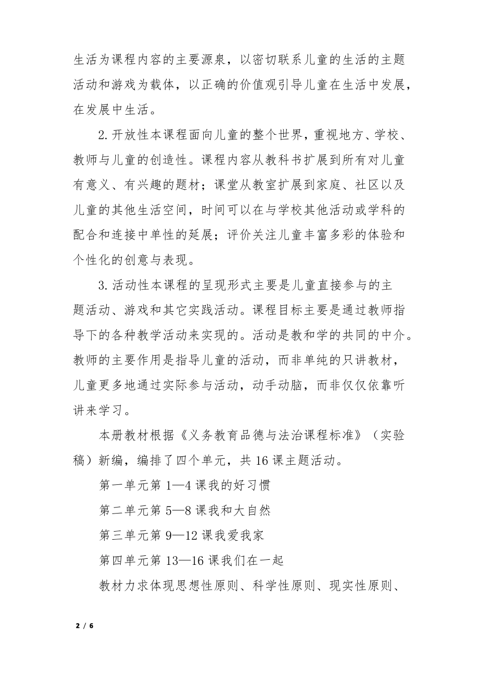 一年级道德与法治教学计划_第2页