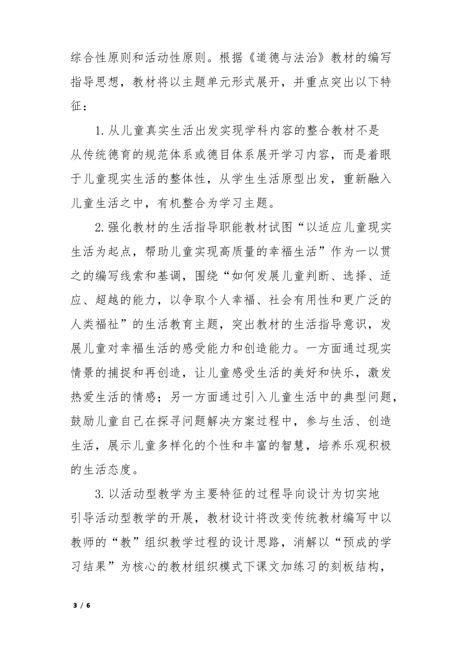 一年级道德与法治教学计划_第3页