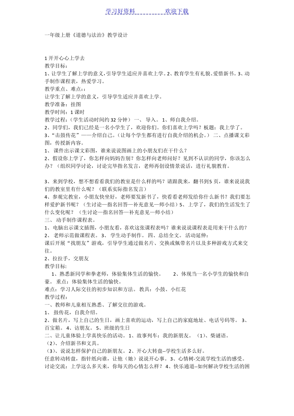 一年级道德与法治教案全_第1页