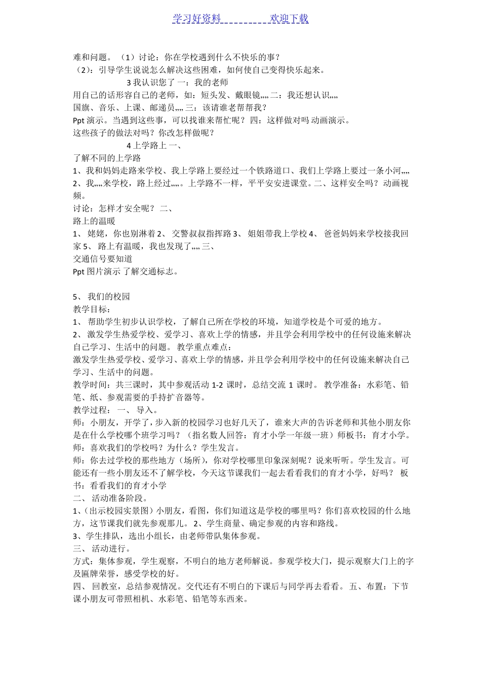 一年级道德与法治教案全_第2页