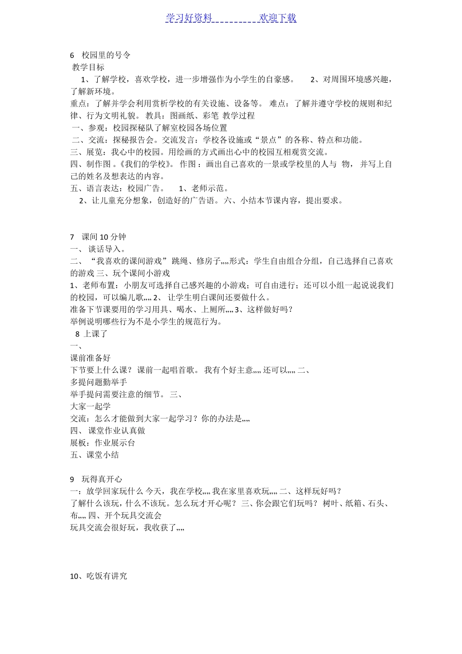 一年级道德与法治教案全_第3页