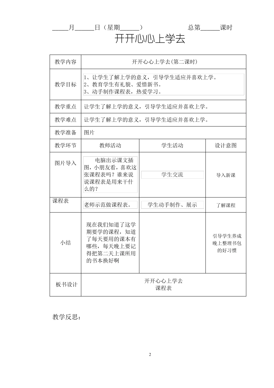 一年级道德与法治教案_第2页