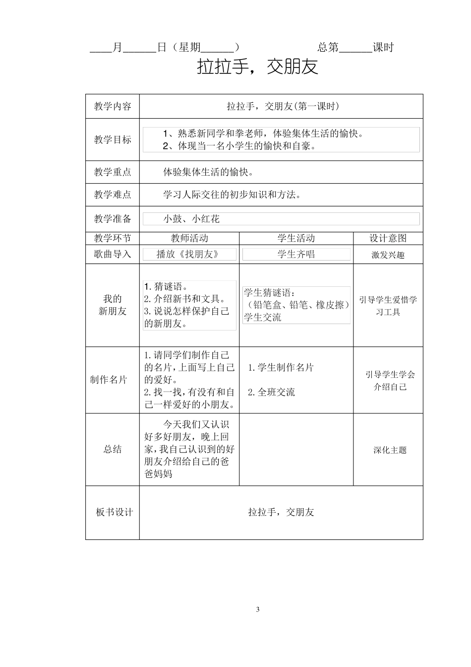 一年级道德与法治教案_第3页