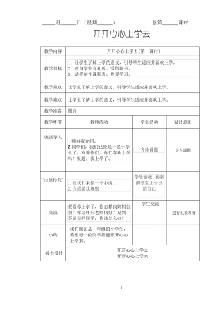 一年级道德与法治教案