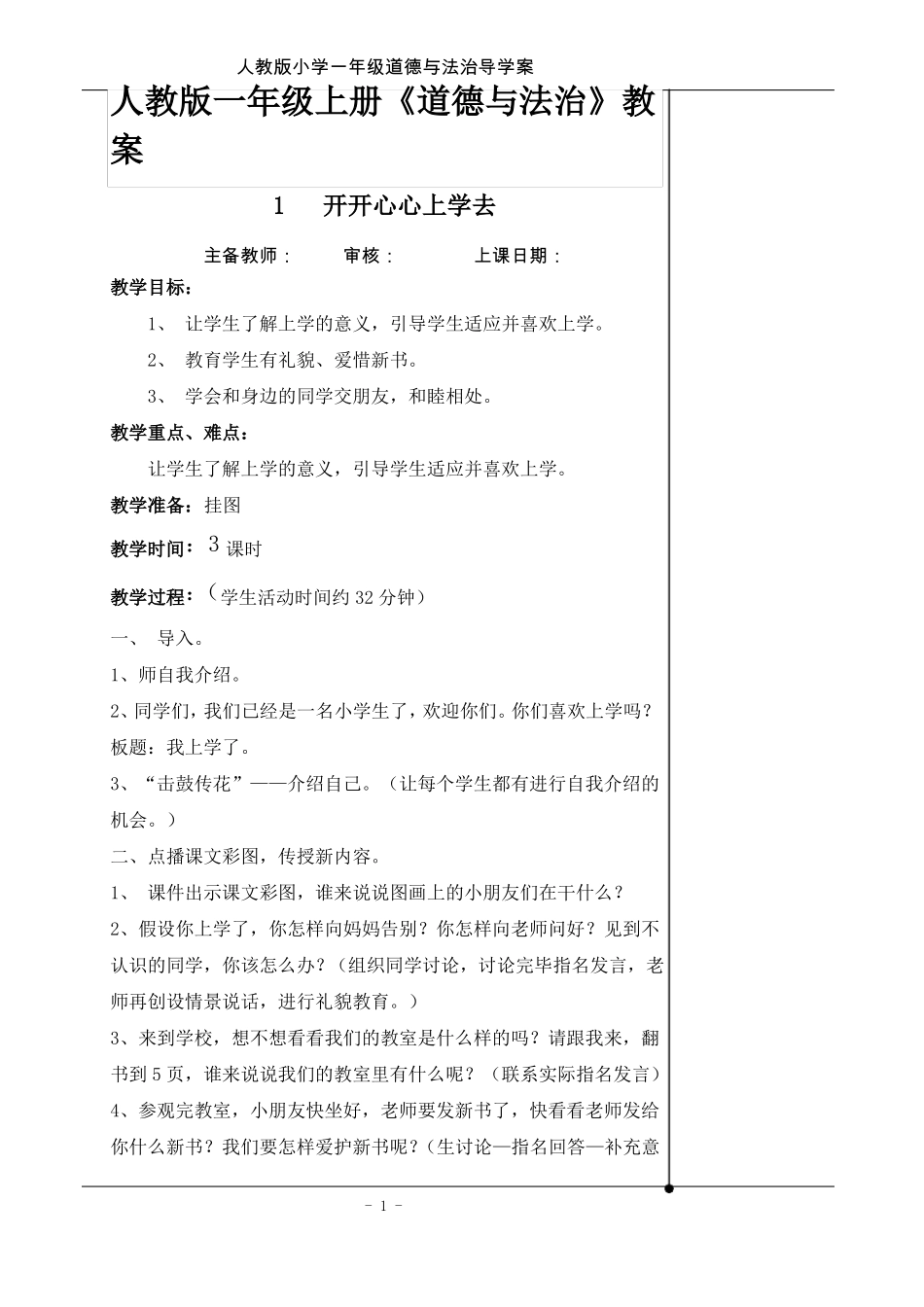 一年级道德与法治导学案_第1页