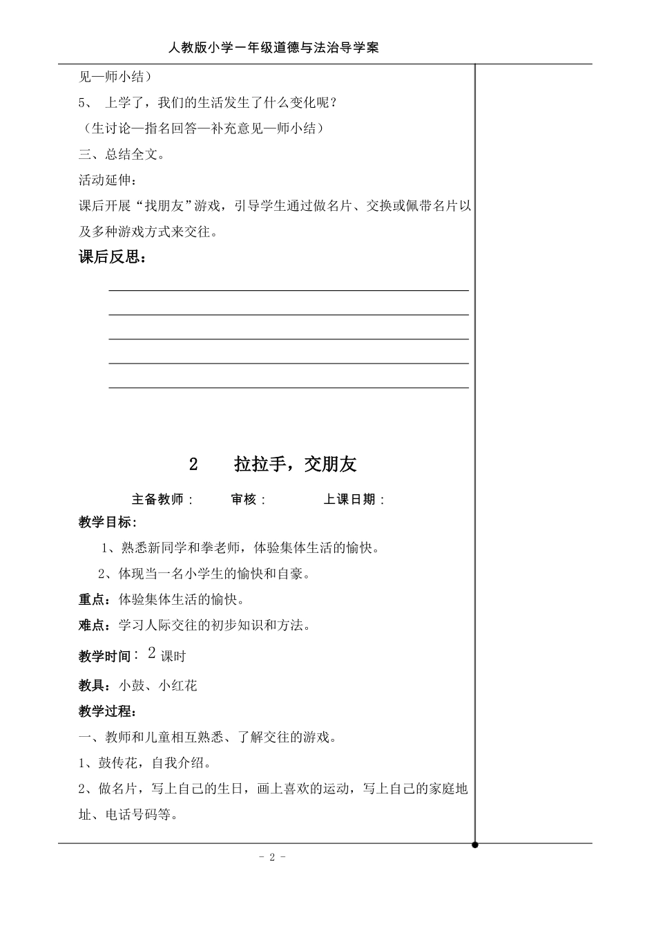 一年级道德与法治导学案_第2页