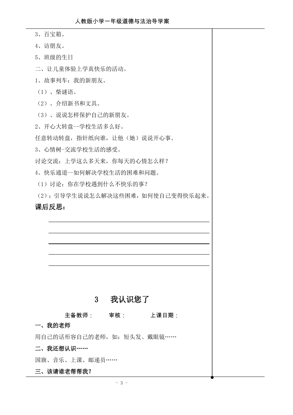 一年级道德与法治导学案_第3页