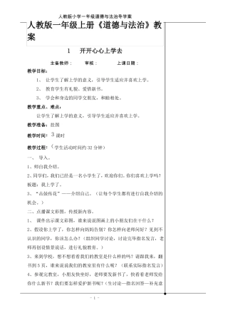 一年级道德与法治导学案