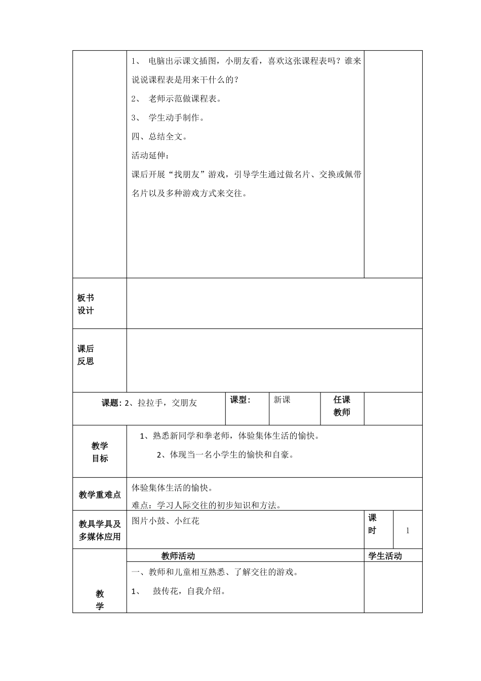 一年级道德与法治表格教案_第2页
