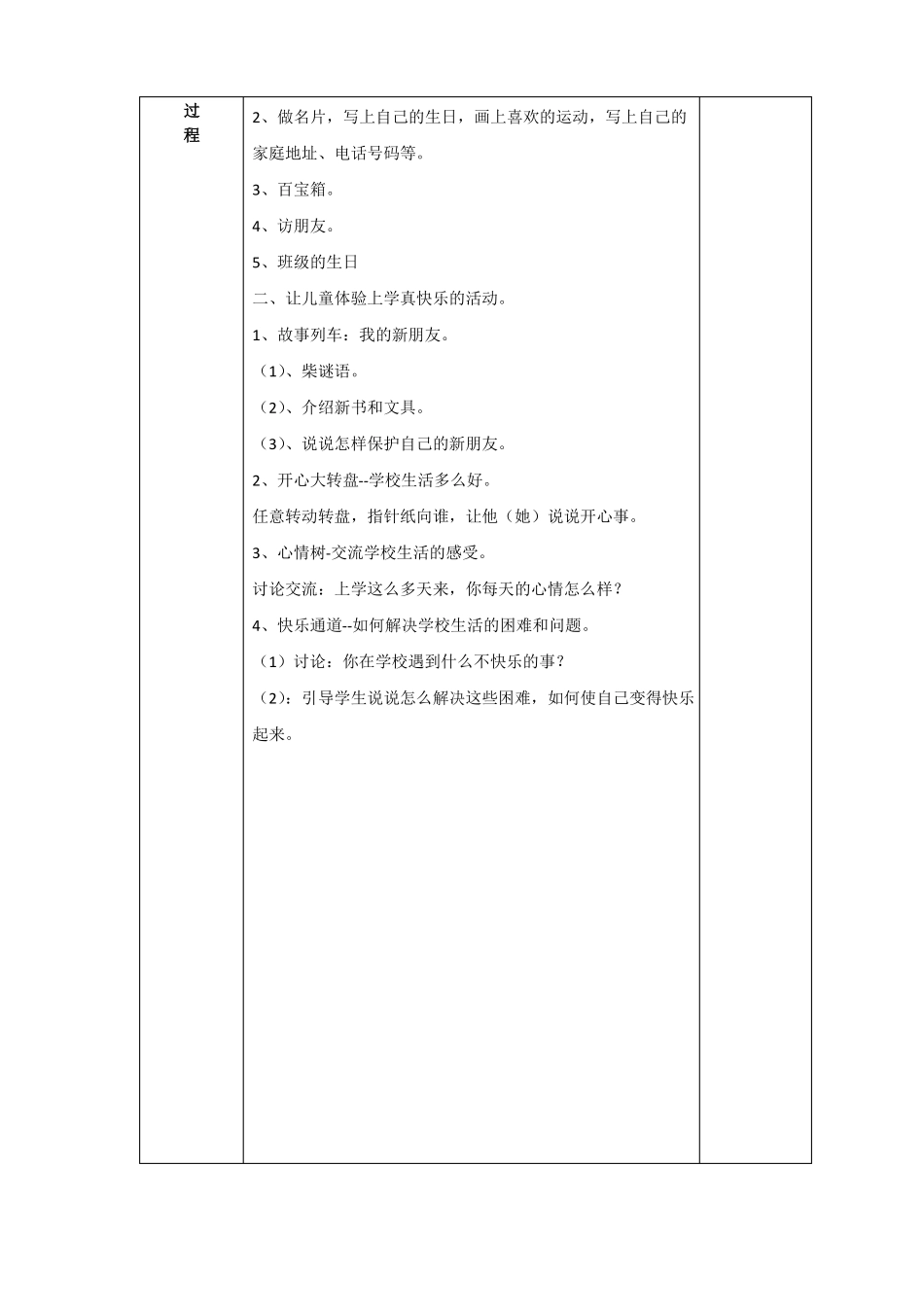 一年级道德与法治表格教案_第3页