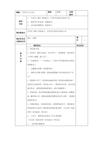 一年级道德与法治表格教案