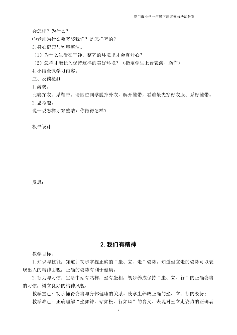 一年级道法下教案打印_第2页