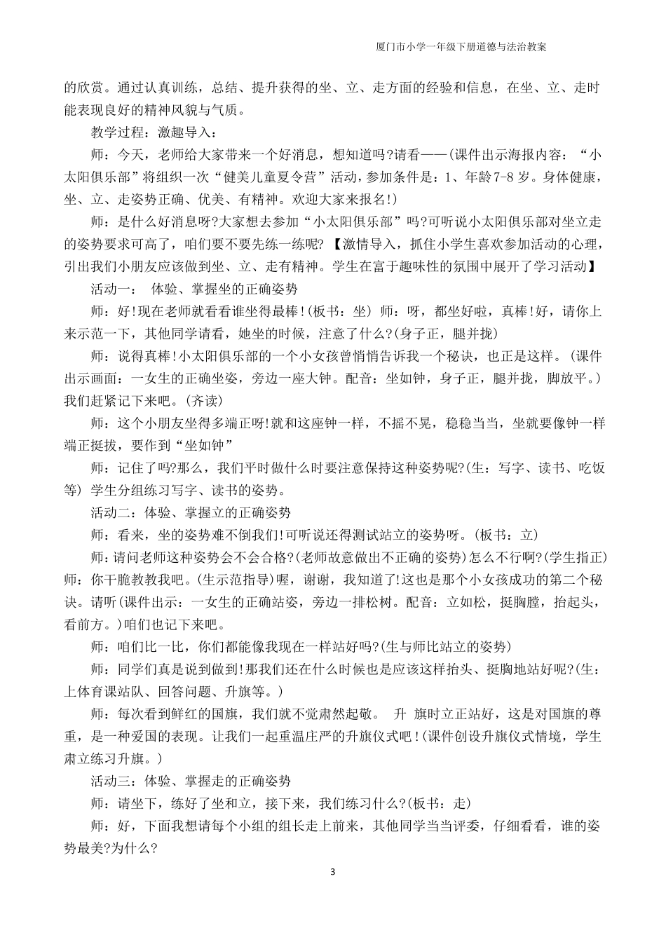 一年级道法下教案打印_第3页