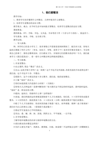 一年级道法下教案打印