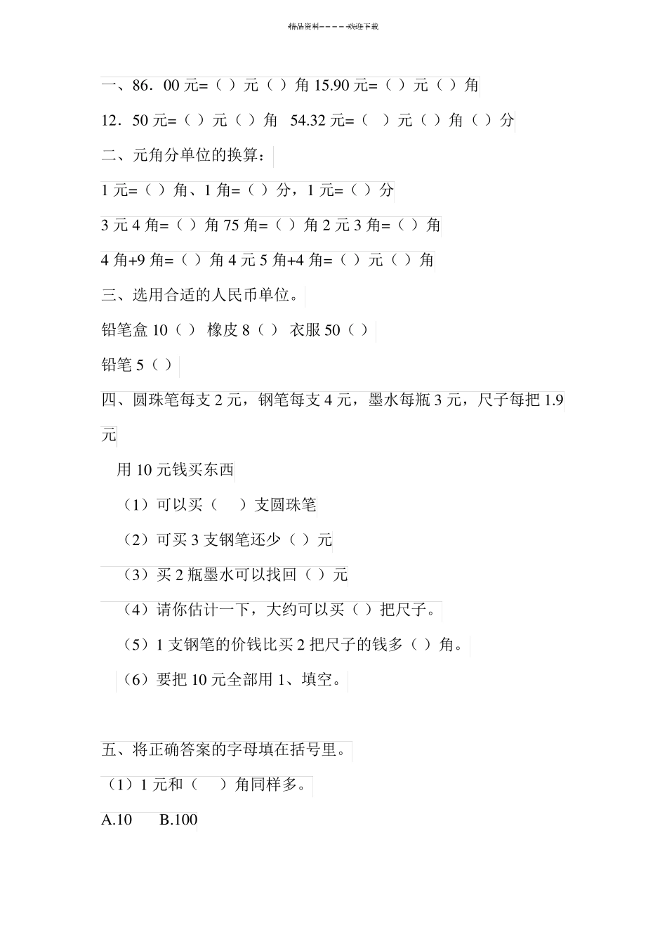 一年级钱币题目_第1页