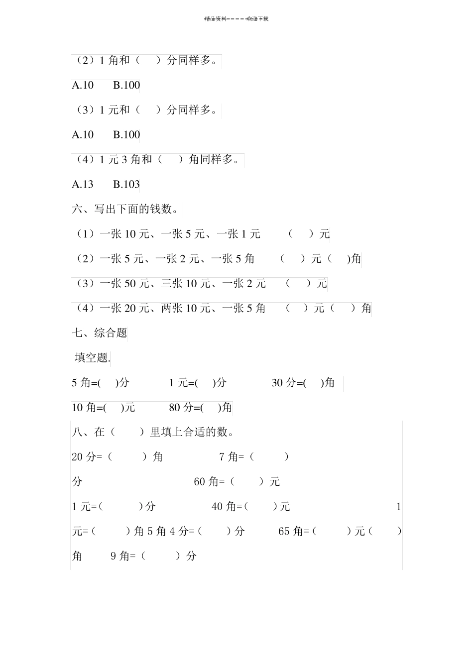 一年级钱币题目_第2页