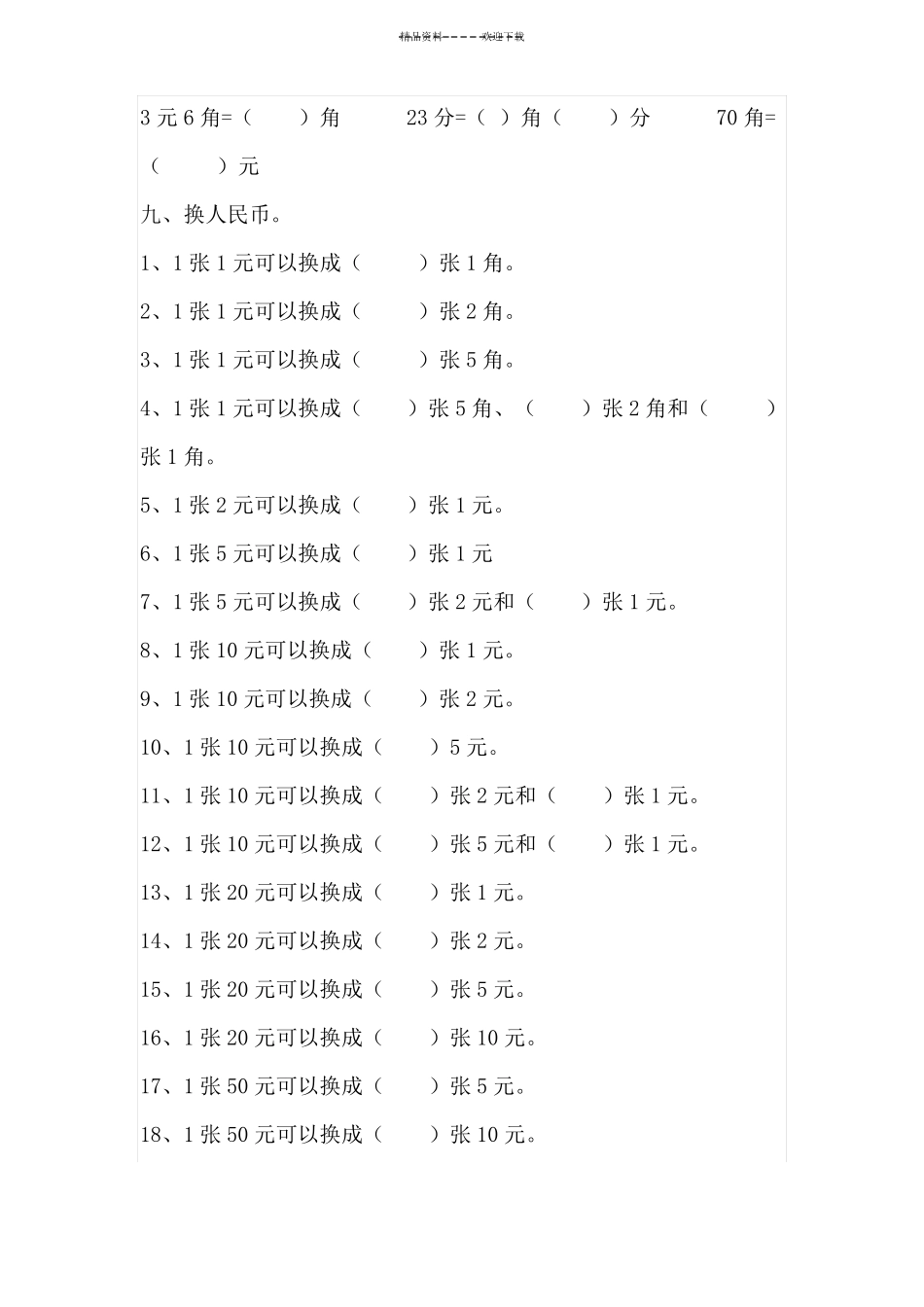 一年级钱币题目_第3页