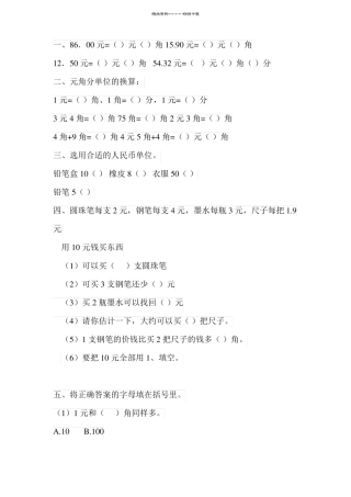 一年级钱币题目