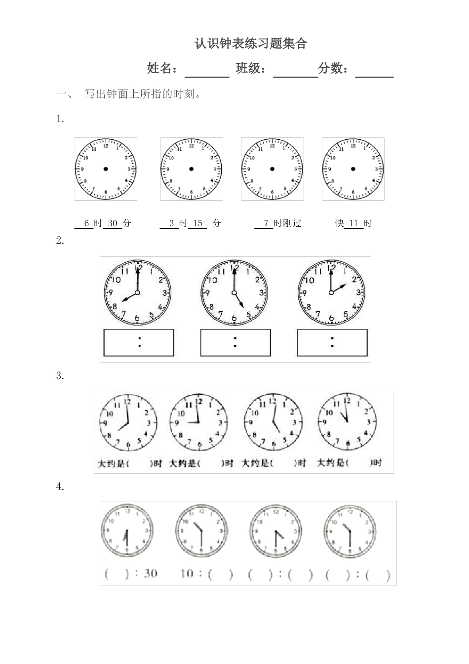 一年级钟表习题_第1页