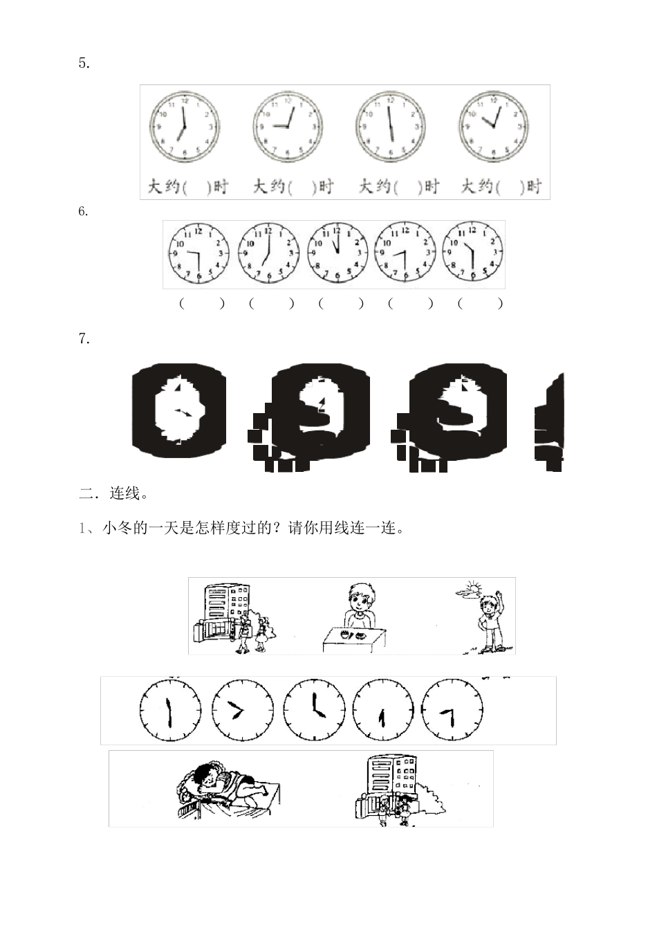 一年级钟表习题_第2页