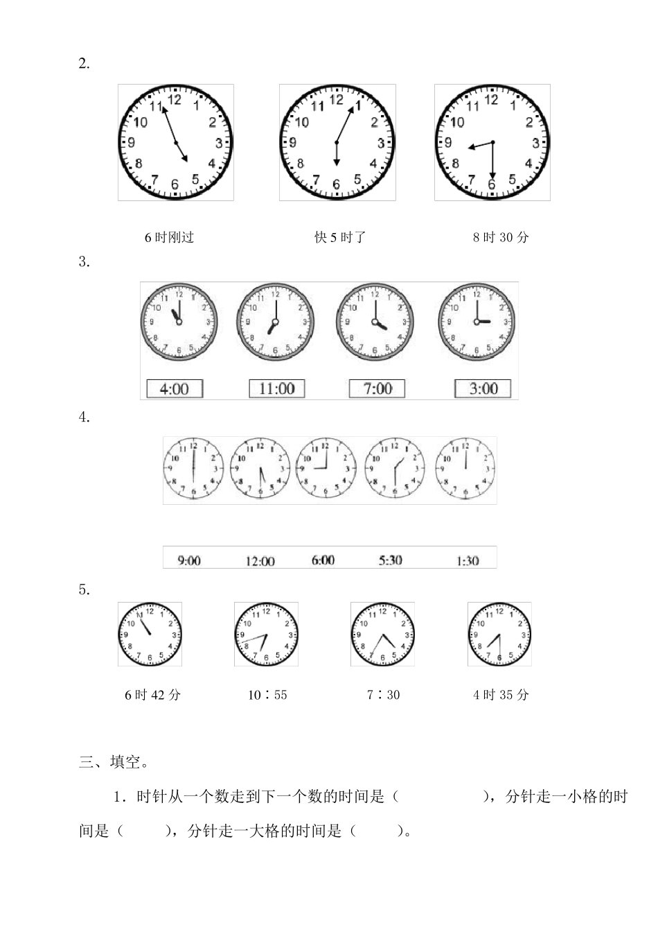 一年级钟表习题_第3页