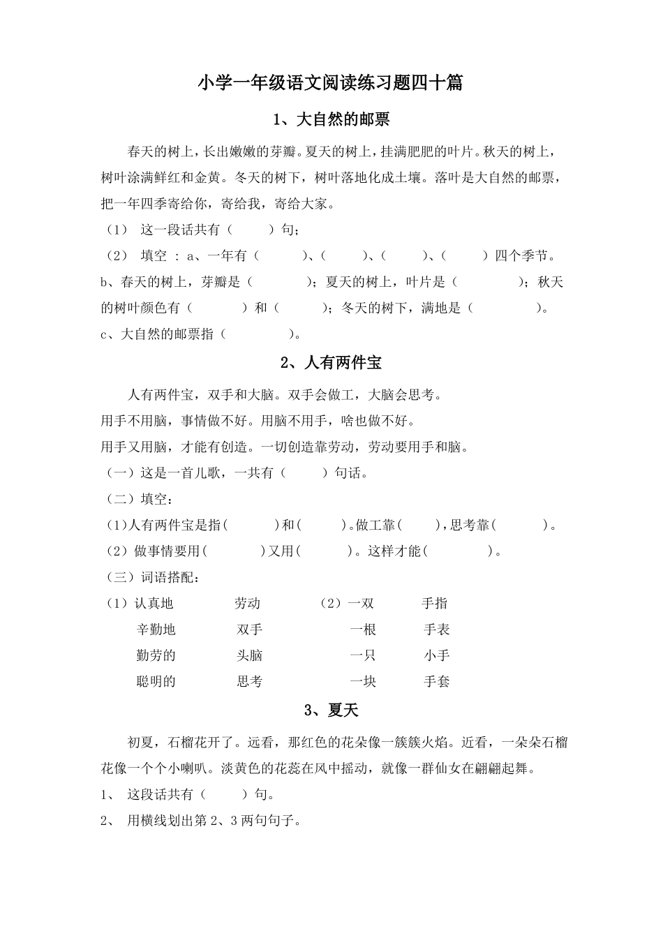 一年级阅读理解40篇_第1页